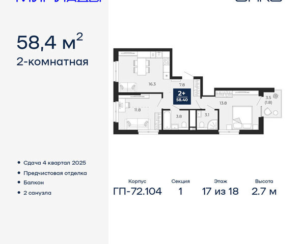 ЖК «Мириады» фото