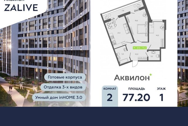 метро Приморская дом 5 ЖК Аквилон ZALIVE округ Гавань фото