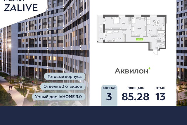 метро Приморская дом 4 ЖК Аквилон ZALIVE округ Гавань фото