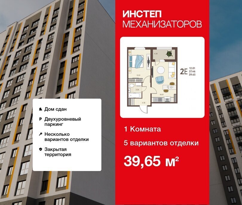 квартира г Липецк р-н Октябрьский ул Механизаторов 15а ЖК «Инстеп.Механизаторов» фото 1