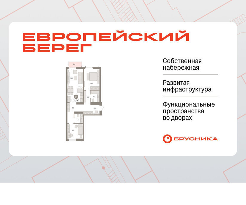 квартира г Новосибирск р-н Октябрьский Речной вокзал микрорайон «Евроберег» микрорайон Европейский Берег фото 1