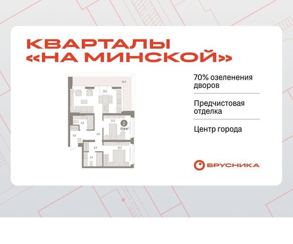 Кварталы «На Минской» жилой комплекс На Минской фото