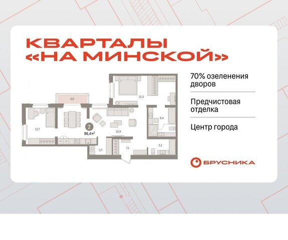 Кварталы «На Минской» жилой комплекс На Минской фото