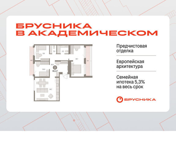Чкаловская Академический ЖК Брусника в Академическом 19-й квартал фото
