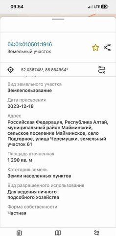 р-н Майминский с Подгорное ул Центральная Майма фото