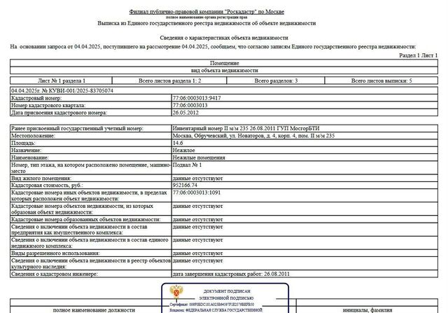 машиноместо дом 4к/4 Новаторская фото