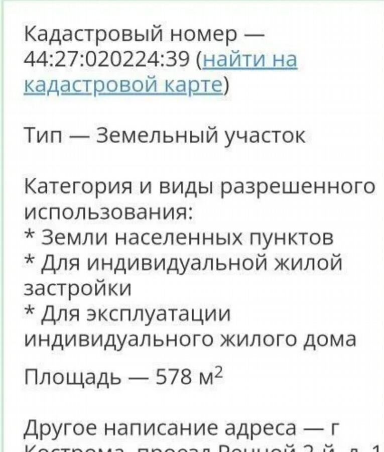 земля г Кострома р-н Фабричный проезд Речной 2-й 10 фото 2