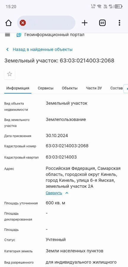 земля г Кинель ул 6-я Ямская фото 2