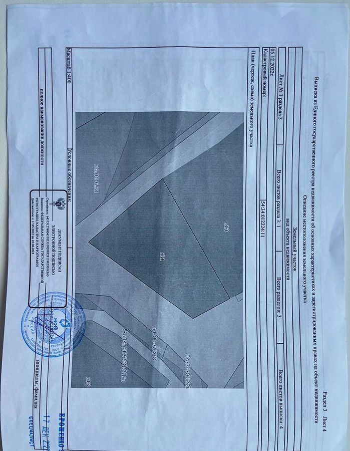 земля р-н Куйбышевский г Куйбышев ул Пожарского фото 4