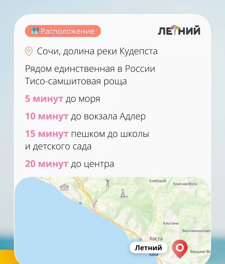 квартира г Сочи р-н Адлерский ул Искры 88с/5 с Илларионовка р-н Адлерский ЖК «Летний» Адлер фото 6