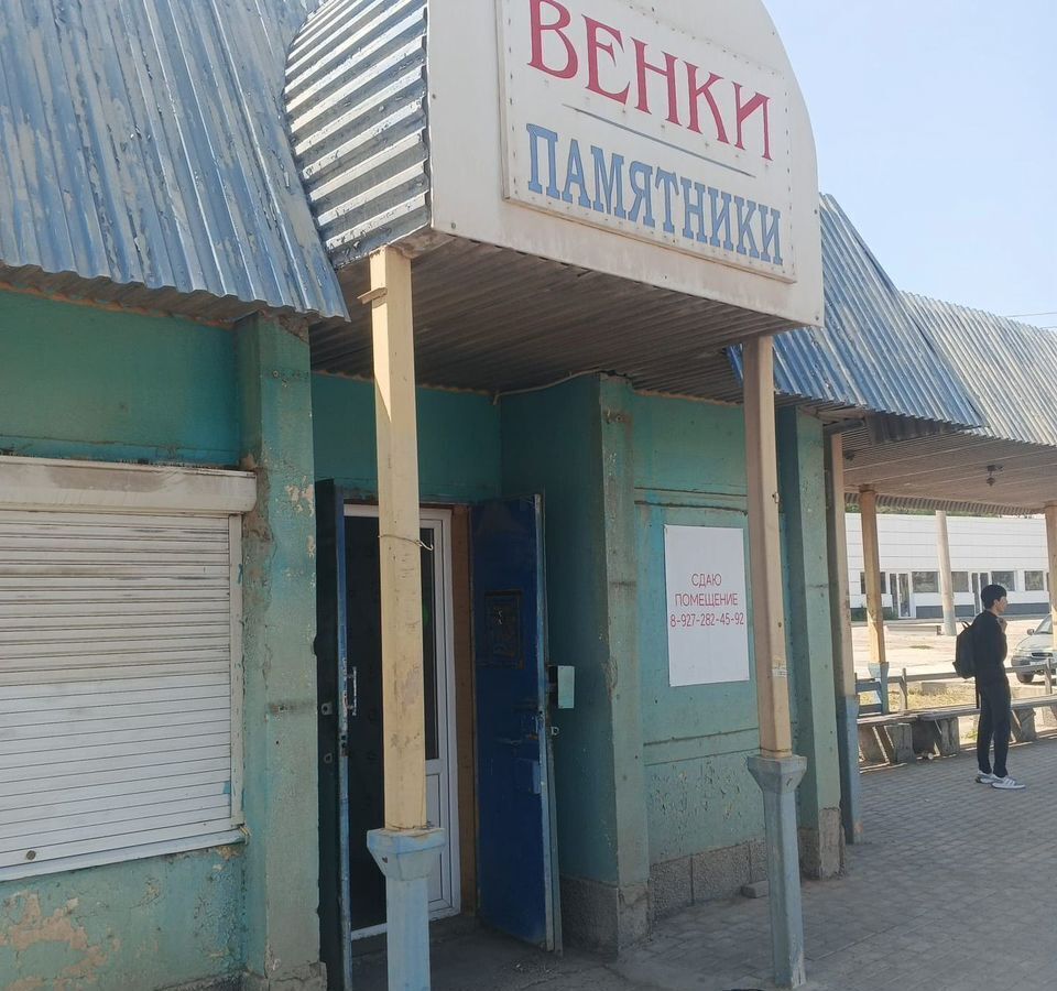 торговое помещение г Астрахань р-н Кировский ул Софьи Перовской 107в фото 2