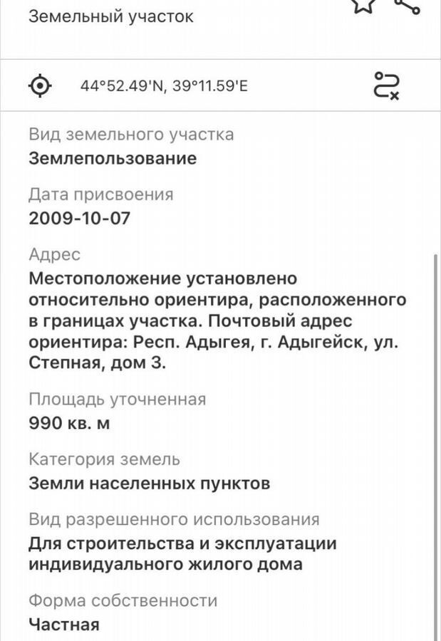 земля г Адыгейск ул Степная Республика Адыгея Адыгея фото 1