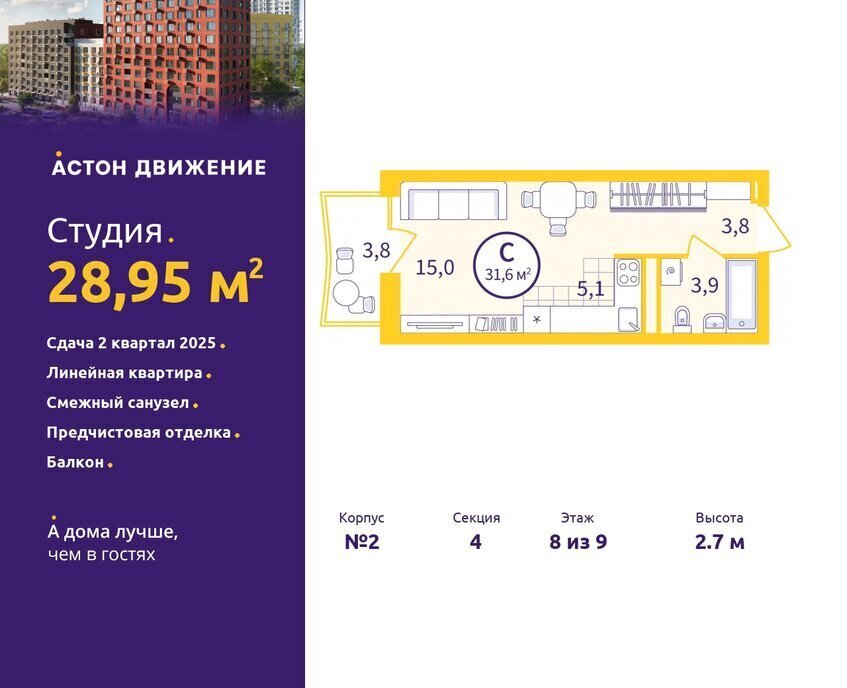 квартира г Екатеринбург р-н Железнодорожный Старая Сортировка Уралмаш квартал «Астон.Движение» жилой район Сортировочный, жилой комплекс Астон. Движение фото 1
