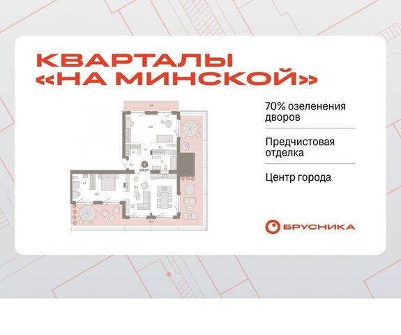 жилой комплекс На Минской фото
