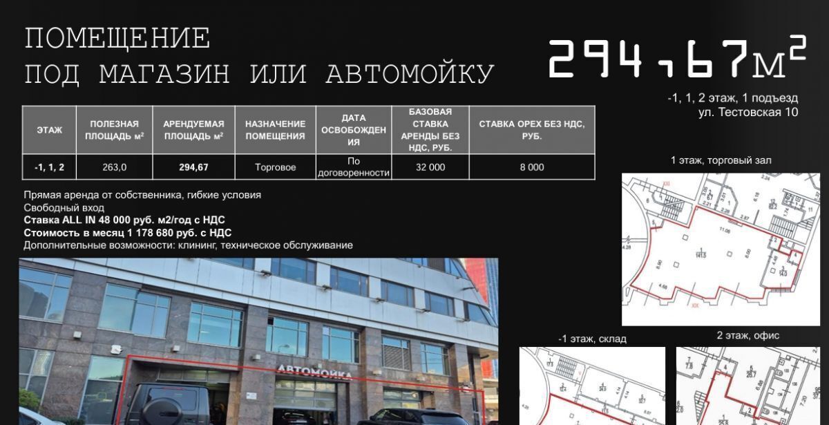 свободного назначения г Москва метро Международная ул Тестовская 10 фото 6