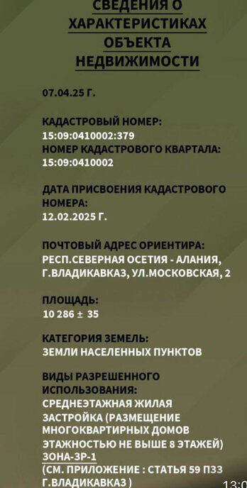 офис г Владикавказ ул Московская 2 фото 8