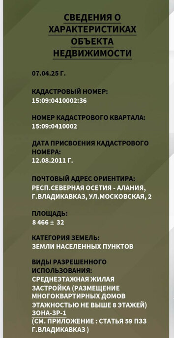 офис г Владикавказ ул Московская 2 фото 10