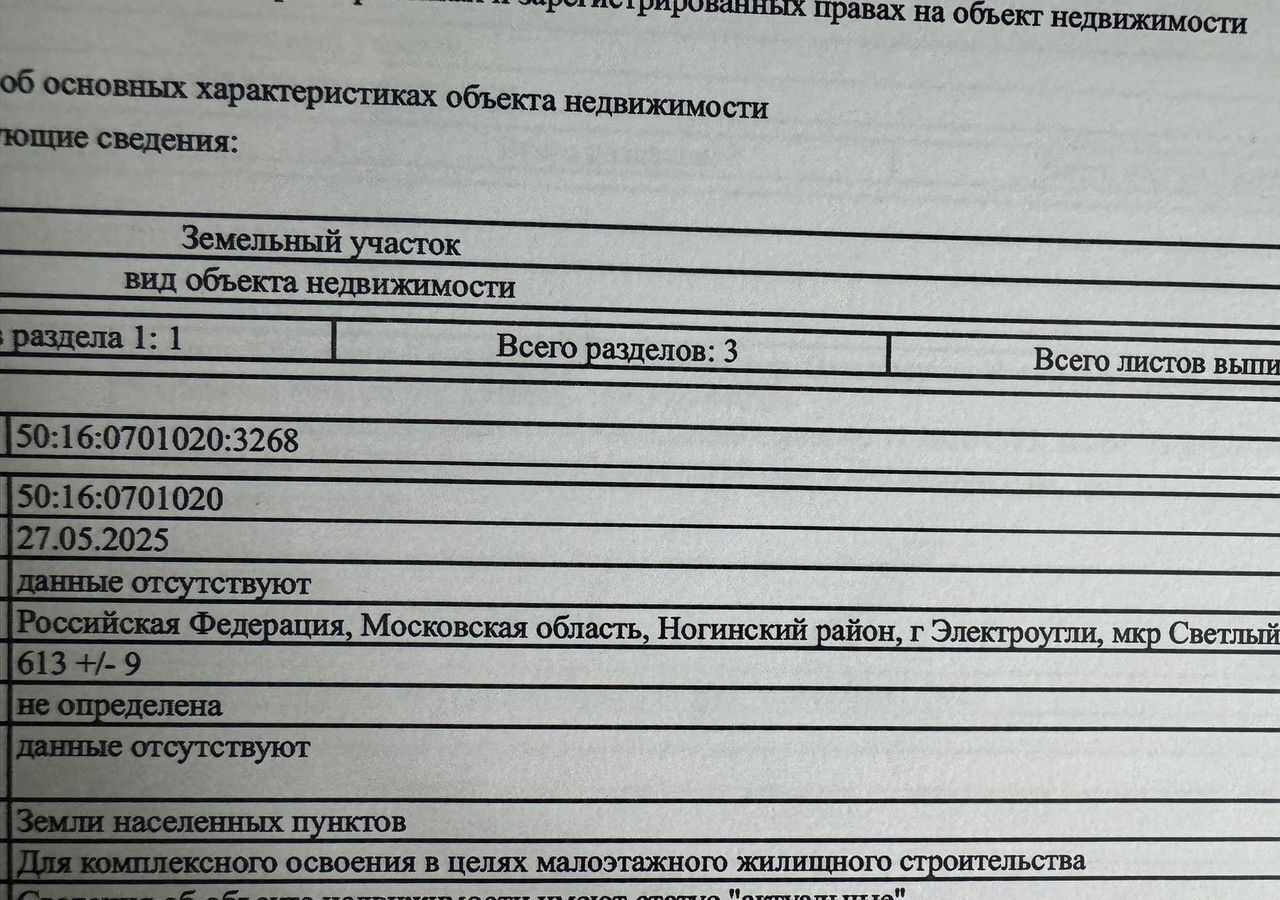 земля городской округ Богородский г Электроугли 22 км, КП Традиции, Носовихинское шоссе фото 8