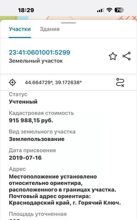 земля г Горячий Ключ фото 2