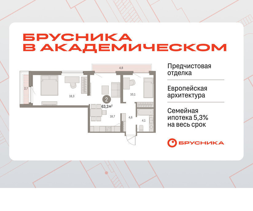 квартира г Екатеринбург Чкаловская Академический ЖК Брусника в Академическом 19-й квартал фото 1