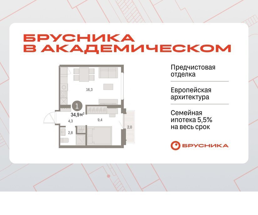 квартира г Екатеринбург Чкаловская Академический ЖК Брусника в Академическом 19-й квартал фото 1