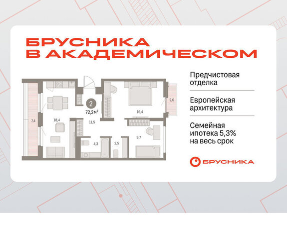 Чкаловская Академический ЖК Брусника в Академическом 19-й квартал фото