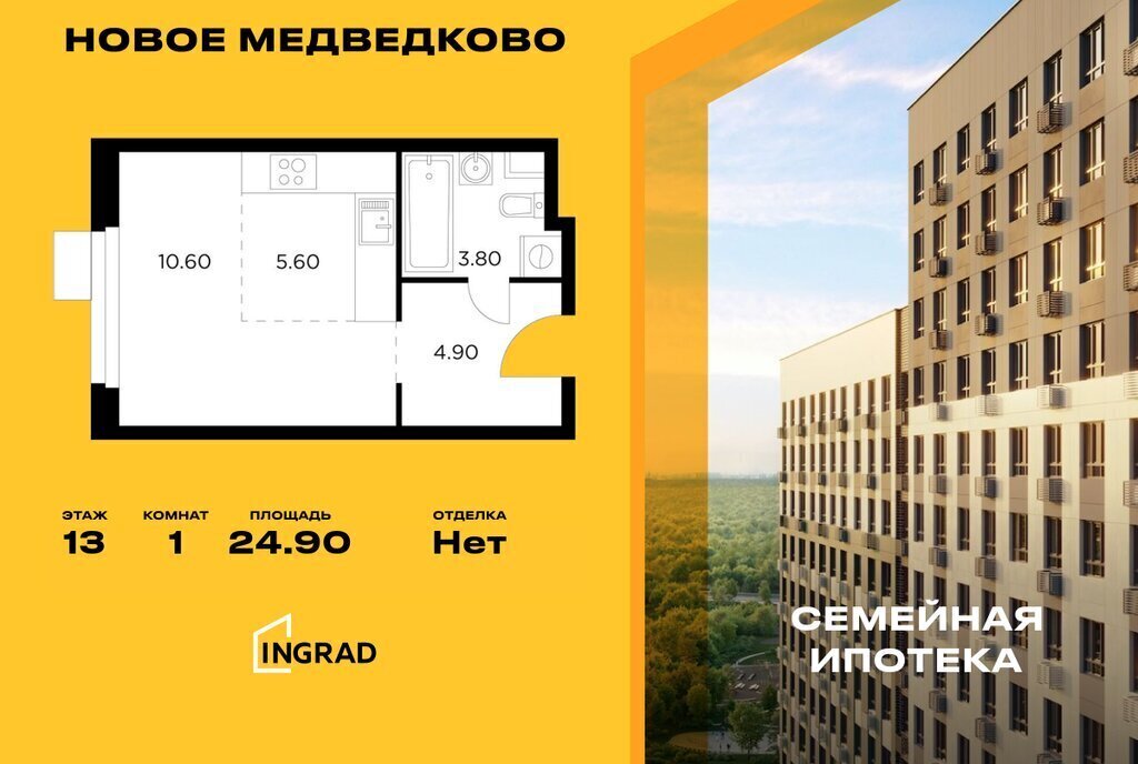 квартира г Мытищи ЖК «Новое Медведково» к 35, микрорайон 17А, Медведково фото 1