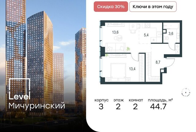 ЗАО Очаково-Матвеевское ЖК Левел Мичуринский к 3 фото