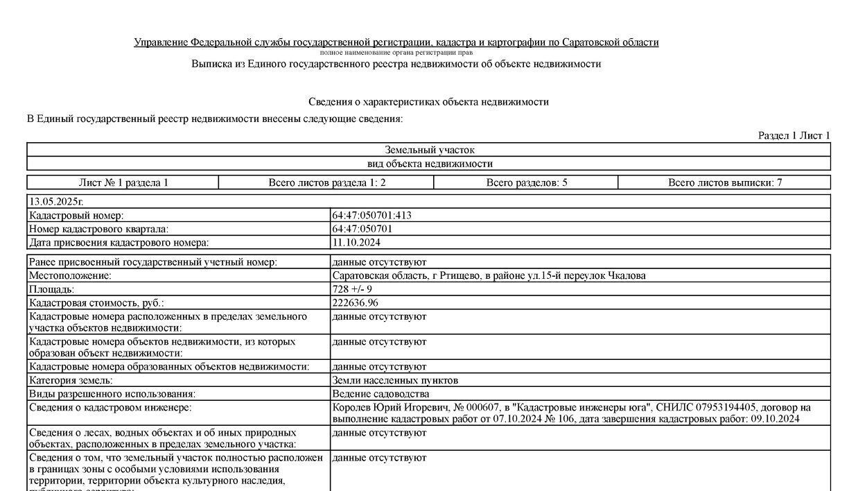 земля г Ртищево пер 1-й Чкалова фото 7