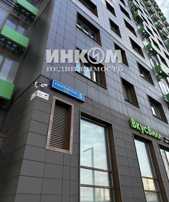 квартира г Одинцово ул Сколковская 5а Сколково фото 3