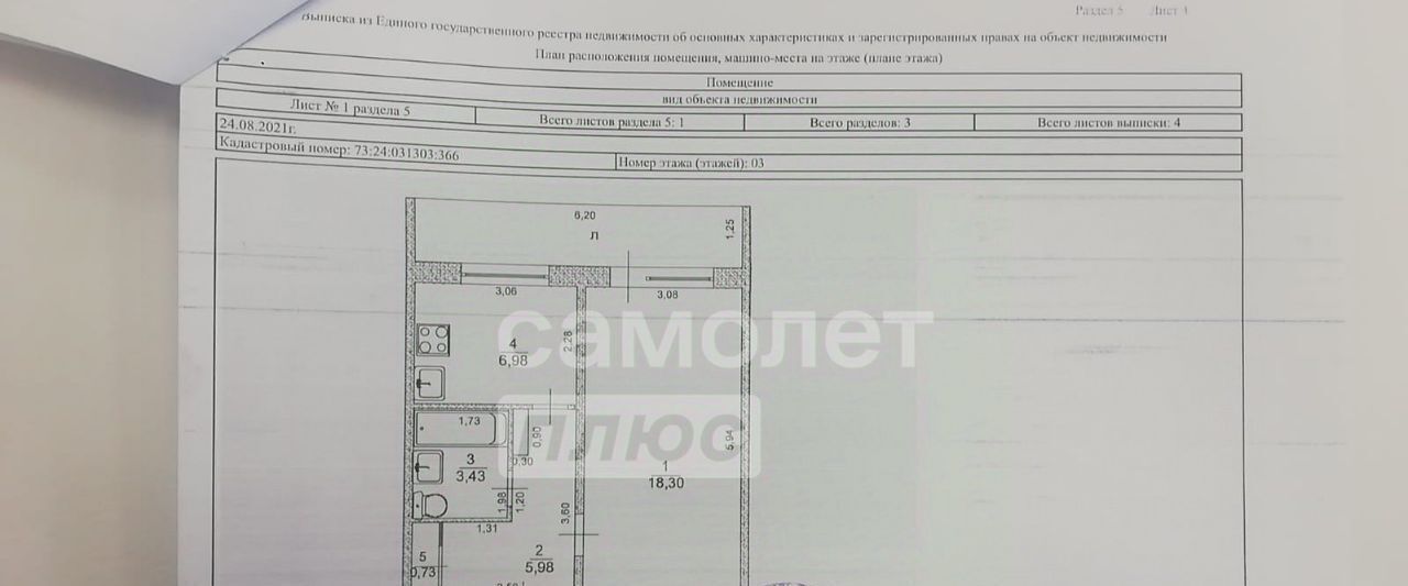 квартира г Ульяновск р-н Засвияжский ул Отрадная 18 фото 2