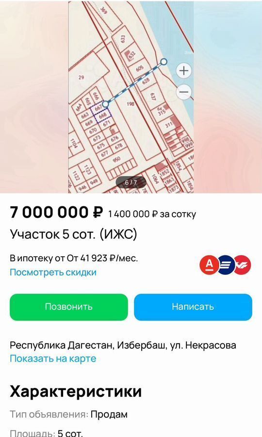 земля г Избербаш ул. Некрасова фото 1