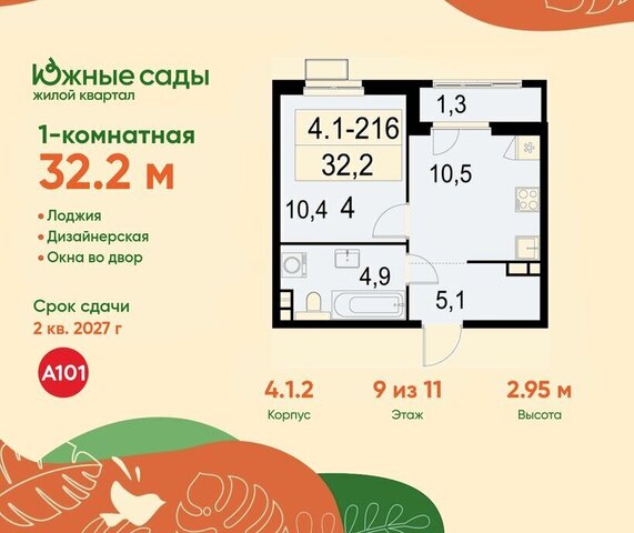 ЖК «Южные сады» фото