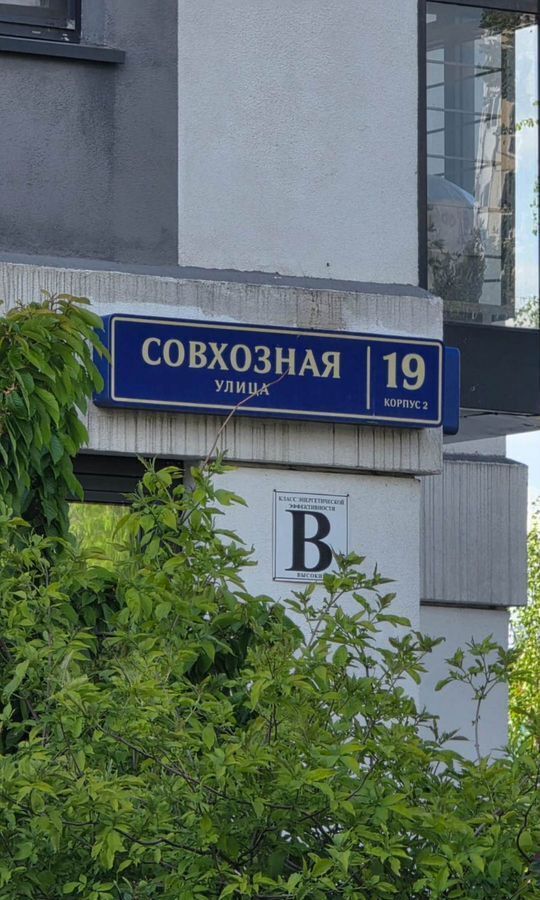 квартира г Химки ул Совхозная 19к/2 Левобережная фото 23