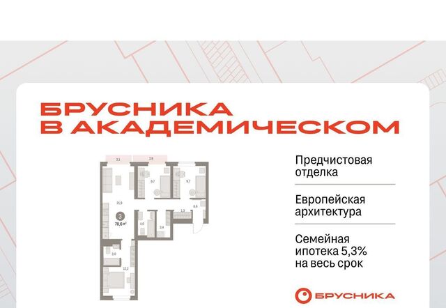 Чкаловская Академический ЖК Брусника в Академическом 19-й кв-л фото