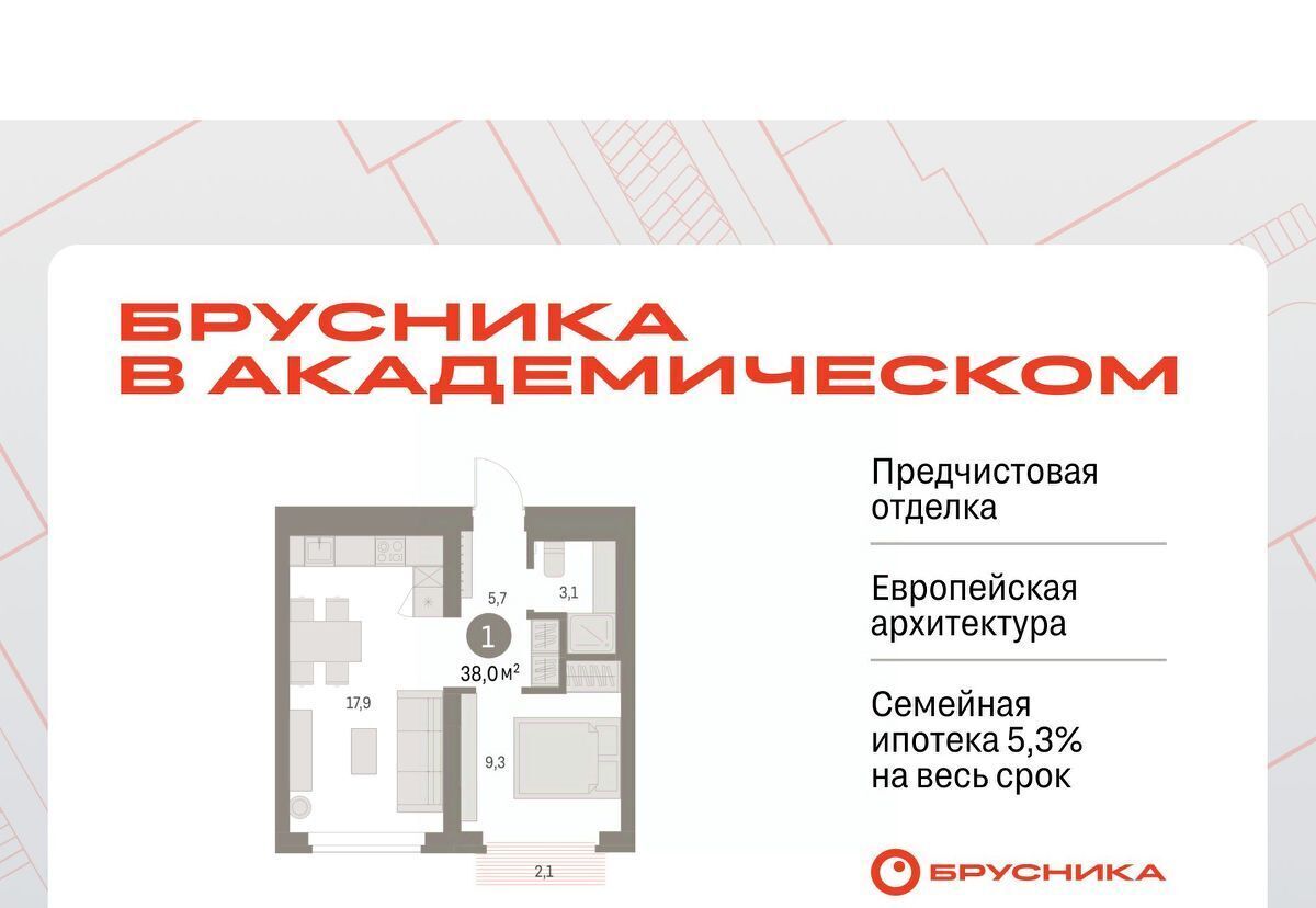 квартира г Екатеринбург Чкаловская Академический ЖК Брусника в Академическом 19-й кв-л фото 1