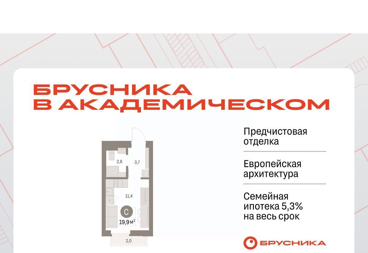 квартира г Екатеринбург Чкаловская Академический ЖК Брусника в Академическом 19-й кв-л фото 1