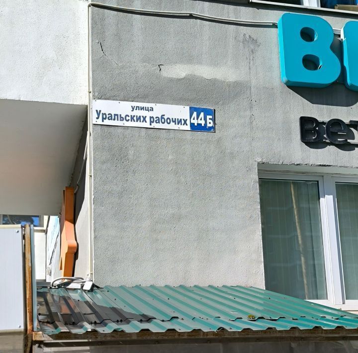 торговое помещение г Верхняя Пышма ул Уральских рабочих 44б фото 2