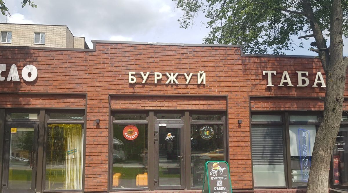 торговое помещение городской округ Богородский г Старая Купавна ул Большая Московская 73 Железнодорожная фото 1