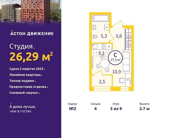 жилой район Сортировочный, жилой комплекс Астон. Движение фото