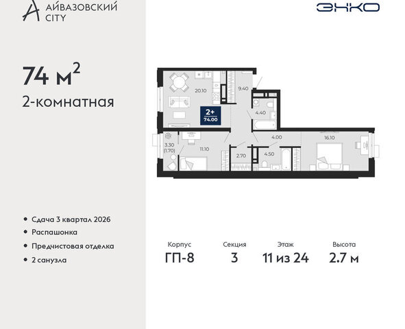 квартира ЖК Айвазовский фото