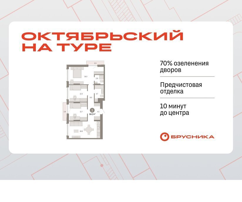 квартира г Тюмень ДОК ЖК «Октябрьский на Туре» фото 1