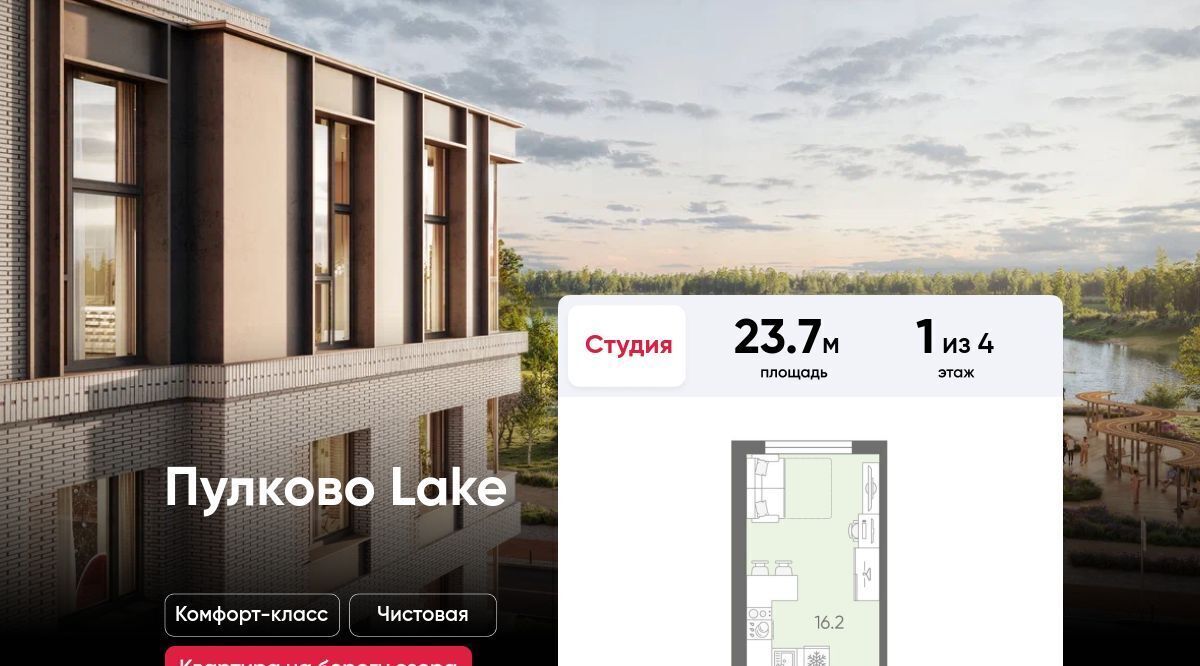 квартира г Санкт-Петербург п Шушары ЖК «Пулково Lake» метро Московская фото 1