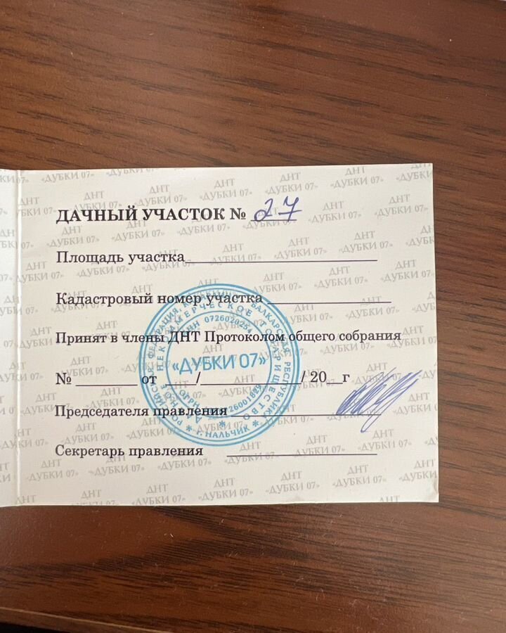 земля г Нальчик Дубки фото 2
