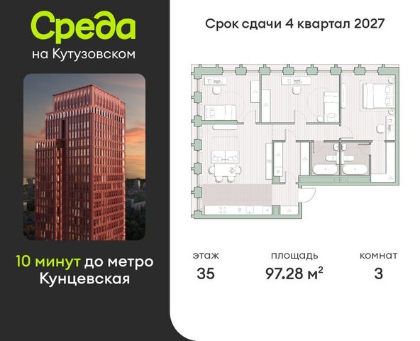 метро Кунцевская ЗАО Кунцево ЖК "Среда на Кутузовском" 48-й квартал фото