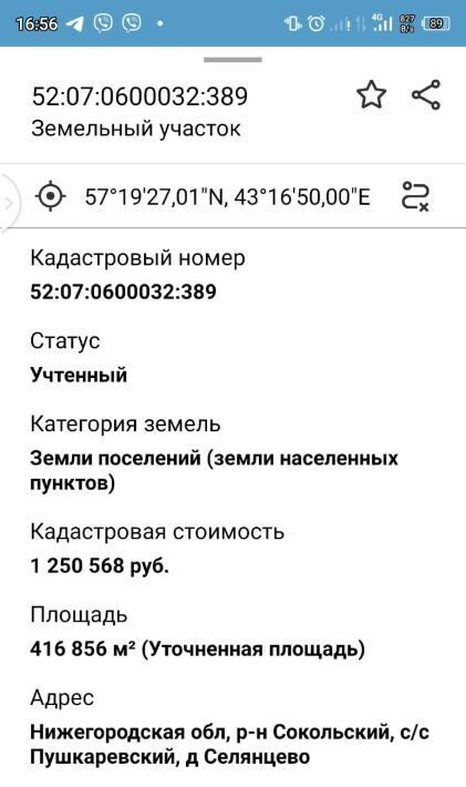 земля р-н Городецкий г Городец фото 10
