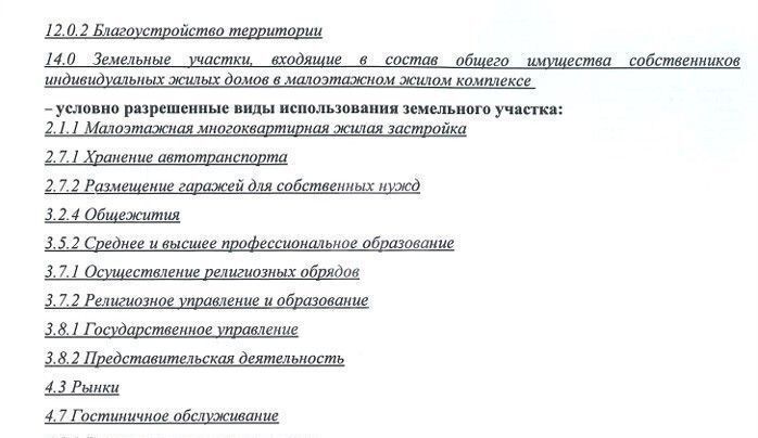 земля г Воронеж р-н Центральный ул Ломоносова 38 фото 11