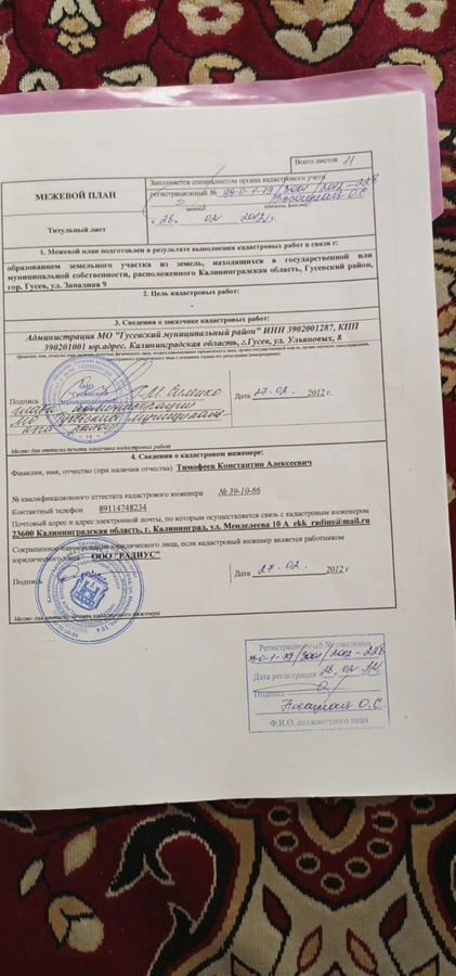 земля р-н Гусевский г Гусев ул Западная мкр-н Луговое фото 2