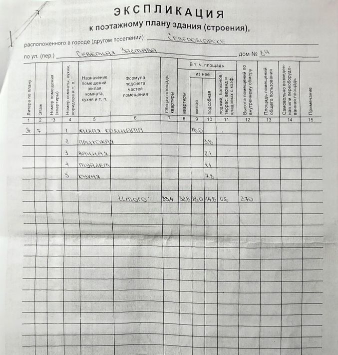 квартира г Североморск ул Северная Застава 8а фото 19