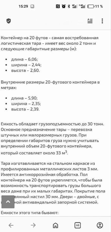 гараж г Нижний Новгород р-н Приокский ул Цветочная 5 фото 6